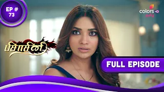 Pishachini (Tamil) | பிசாசினி | Episode 73 | 18 May 2023