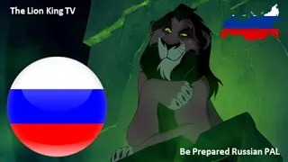 The Lion King - Шрам и гиены/Будь готов (Russian PAL)