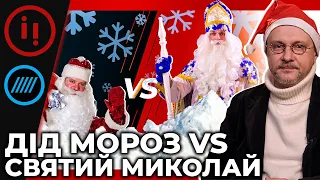 ⚡️⚡️⚡️ Шокуюча правда про Діда Мороза | Історія PRO