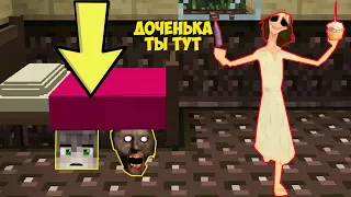 СПРЯТАЛИСЬ С БАБКОЙ ГРЕННИ ПОД КРОВАТЬЮ ОТ МАМА GRANNY В МАЙНКРАФТ | SCP MINECRAFT ТРОЛЛИНГ