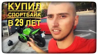 Купил Kawasaki Ninja ZX6R о котором мечтал!