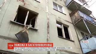 Троє людей загинули унаслідок пожежі в одеській багатоповерхівці