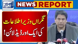 Caretaker Provincial Minister Amir Mir's Big Statement! | Lahore News HD