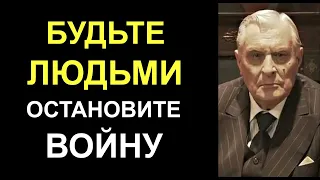 Басилашвили: Будьте людьми - прекратите войну