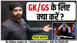 GK/GS 📝 के लिए क्या करें ! 50/50 कैसे 🤔 लाए ? By Aditya ranjan sir (Excise Inspector)....#ssc#cgl#gk