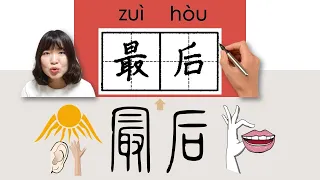 #newhsk1 _#hsk3 _最后/最後/zuihou(the last)How to Pronounce/Say/Write Chinese Vocabulary/Character