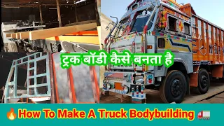 How To Make Truck Bodybuilding||tata lpt 4225|| जानिये ट्रक बॉडी कैसे बनता है।