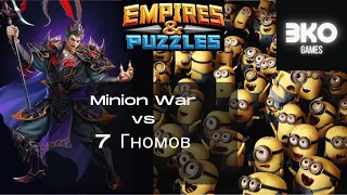 Empires & Puzzles - Minion War VS 7 Гномов