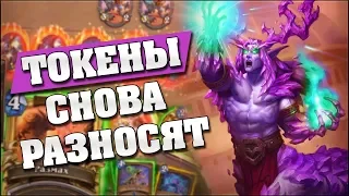 ТОКЕН ДРУИД СО СТАЛЛАДРИСОМ ТАЩИТ в Hearthstone - Возмездие Теней