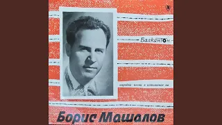 Заблеяло ми агънце