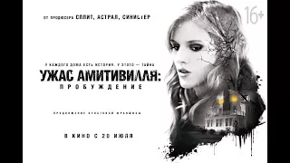 Amityville: the Awakening / Ужас Амитивилля: Пробуждение -- трейлер 2 (оригинальный язык)