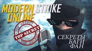 Modern Strike Online - Секретные Места, Баги, Фан