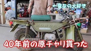 ホンダ　モトラレストア計画開始