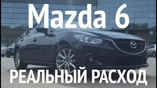 Mazda 6 тест расхода топлива