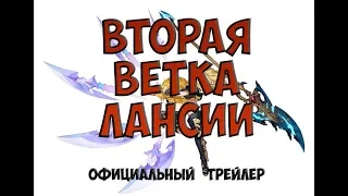 Dragon Nest • Официальный трейлер 2-й ветки лансии