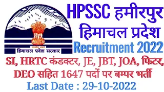 HPSSC JOA IT, SUB INSPECTOR, JBT, HRTC CONDUCTOR & OTHER 1647 POSTS RECRUITMENT 2022