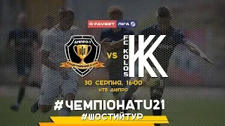 U-21. 6-й тур. "Дніпро-1" - "Колос". LIVE!