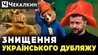 🔥 Закон Зеленського знищить український дубляж у кіно | ПолітПросвіта