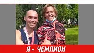 Я - победитель Московского полумарафона 2020. Ринас и Искандер - красавчики! ФизВос рулит