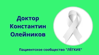 Запись прямого эфира с доктором Олейниковым