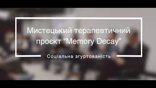 "Вивчені уроки реінтеграції" - Мистецький терапевтичний проєкт "Memory Decay"