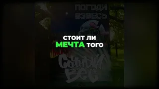 Сочный Вес - Погоди взвесь