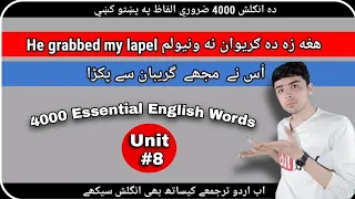 Lesson #9 4000 Essential English words in Pashto and Urdu | Learn English in Pashto language