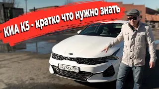 ЛУЧШИЙ ОБЗОР 2021 КИА К5 ► киа к5 всё что нужно знать о киа к5 | коротко о главном KIA K5 2021