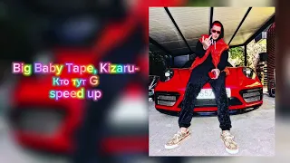 Big Baby Tape, Kizaru - Кто тут G / Big Baby Tape, Kizaru new snippet 12.05.23