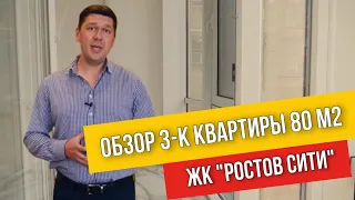 Ремонт 3-к квартиры в ЖК "Ростов Сити"