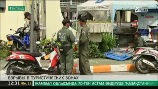 МИД РК: казахстанцев среди пострадавших во время взрывов в Таиланде нет