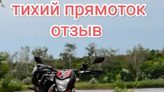 тихий прямоток, реальный отзыв на GEON X-ROAD 250