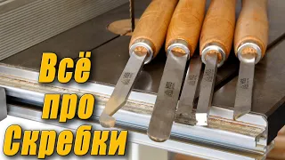 Всё про скребущие резцы (скребки)