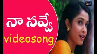 Sri Raja Rajeshwari Movie Songs || Naa Navve Ramya Song |  Ramkrishna | Ramki  | VEGA Music