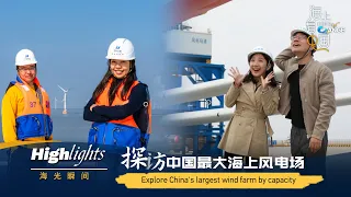 Highlights: Explore China's largest wind farm by capacity