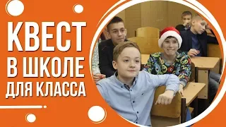 Квесты в школе для класса детей в Киеве от Склянка мрий