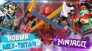 LEGO NINJAGO - КАМЕННЫЙ РОБОТ ОГНЯ  - ЛЕГО 71720