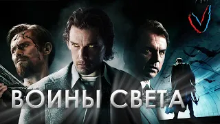 ТРЕШ обзор фильма Воины Света (2009)