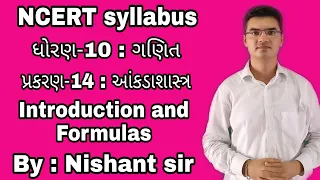 std 10 maths chapter 14 Statistics (આંકડાશાસ્ત્ર) Introduction and Formulas in Gujarati
