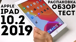 Купить iPad 2019 или Айпад 10.2 или iPad 7 поколения. Максимальный обзор, тест и распаковка!