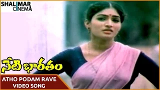 Neti Bharatam Movie || Atho Podam Rave Video Song || Vijayashanti, Suman || Shalimarcinema