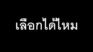 MAIYARAP - เลือกได้ไหม (REMIX VERSION) Cover TeeNyzz