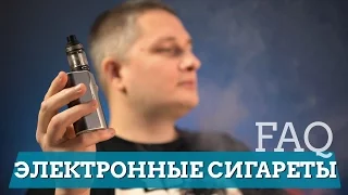 FAQ: Все, что вам нужно знать про электронные сигареты(парогинераторы)