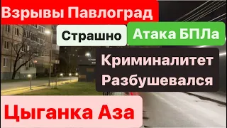 Днепр🔥Взрывы🔥Взрывы Павлоград🔥Находят Трупы🔥Лед Двинулся🔥Страшно Жить🔥Днепр 11 февраля 2024 г.