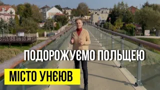 Що подивитися в Унєюві?