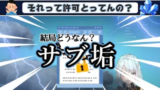 【原神】規約違反？サブアカウントで原神、OKダメどっち？、【ねるめろ 切り抜き 生配信】