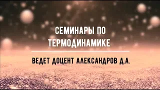 Семинар №5 (Александров Д. А.)