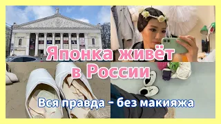 Обычный день японки в России // Или, почему я так редко снимаю видео?