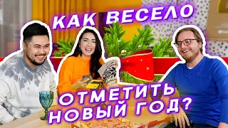 ЛУЧШИЕ КОНКУРСЫ И ИГРЫ НА НОВЫЙ ГОД