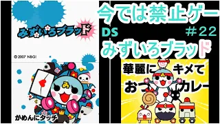 【DS】みずいろブラッド　初見実況　＃２２　運動会～組体操～